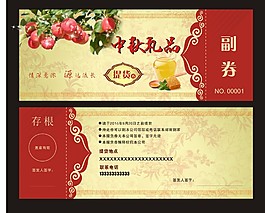 中秋提貨券設計模板