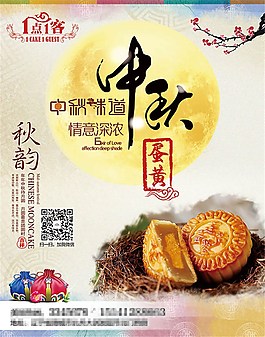 中秋月餅海報(bào)設(shè)計(jì)psd素材