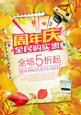 周年慶促銷海報設計psd素材
