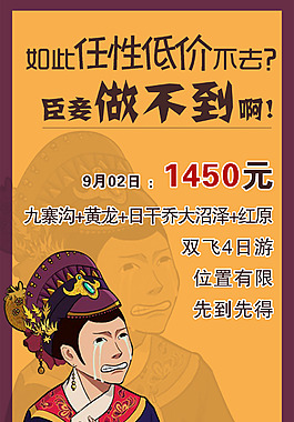 特價旅游設計海報