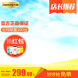 店長(zhǎng)推薦淘寶主圖素材下載
