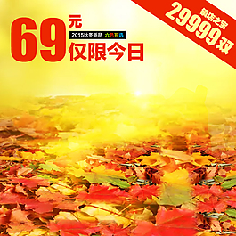 僅限今日淘寶主圖素材下載