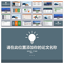 灰色畢業(yè)設(shè)計(jì)答辯模板PPT素材下載