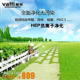 全面凈化無污染淘寶主圖素材下載