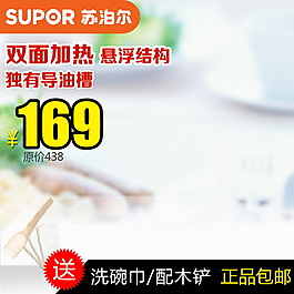 雙面加熱淘寶主圖素材下載