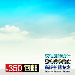 高端護(hù)眼專家淘寶主圖素材下載