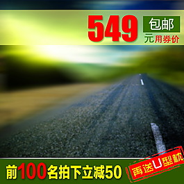 包郵淘寶主圖素材下載
