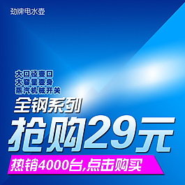 全鋼系列淘寶主圖素材下載