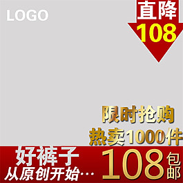 限時搶購熱賣淘寶主圖素材下載