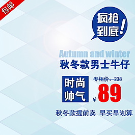 秋冬款男士牛仔淘寶主圖素材下載
