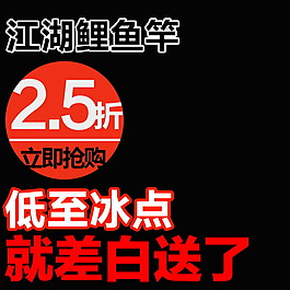 江湖鯉魚竿淘寶主圖素材下載