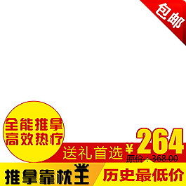 推拿靠枕王淘寶主圖素材下載
