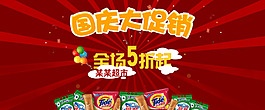 節日促銷