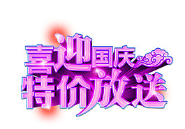國慶節(jié)海報素材