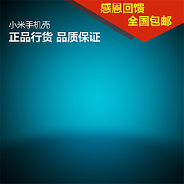 感恩回饋淘寶主圖素材下載