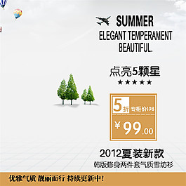 夏裝新款淘寶主圖素材下載