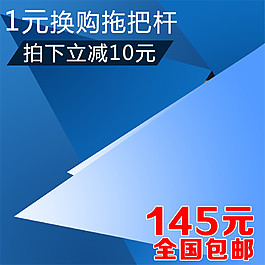 1元換購淘寶主圖素材下載