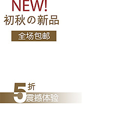 初秋的新品淘寶主圖素材下載