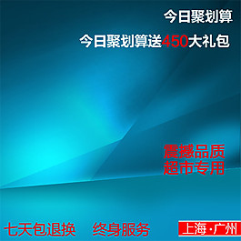 今日聚劃算淘寶主圖素材下載