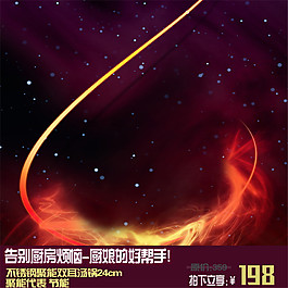 告別廚房煩惱淘寶主圖素材下載