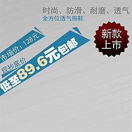 新款上市淘寶主圖素材下載