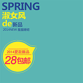 淑女風(fēng)淘寶主圖素材下載