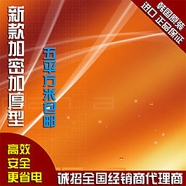 新款加密加厚淘宝主图素材下载