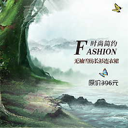 時尚簡約淘寶主圖素材下載
