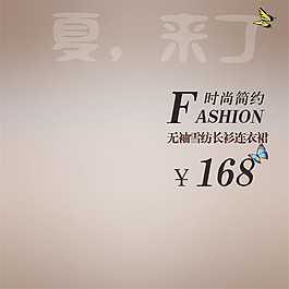 時尚簡約淘寶主圖素材下載
