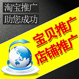寶貝推廣淘寶主圖素材下載