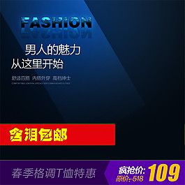 男人的魅力淘寶主圖素材下載