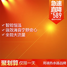 高端熱水器淘寶主圖素材下載