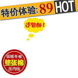 特價體驗淘寶主圖素材下載