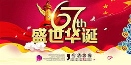 國(guó)慶節(jié)圖片設(shè)計(jì)psd素材
