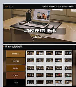 網(wǎng)站類PPT通用模板