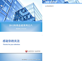 年终总结