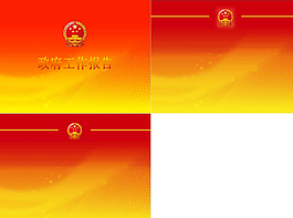 政府
