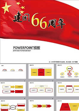 建黨PPT  政府PPT