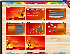 國慶節(jié)PPT   國慶PPT