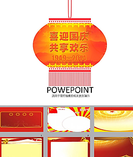 國慶節(jié)PPT