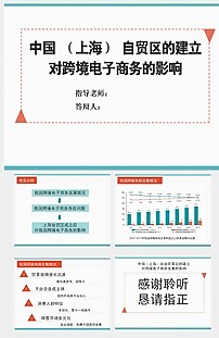 論文答辯PPT