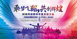 年度總結(jié)大會(huì)背景設(shè)計(jì)psd素材