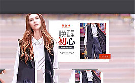 淘寶秋冬女裝新品促銷海報(bào)