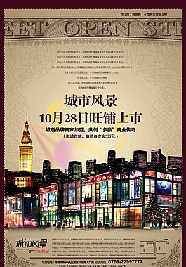 城市风景旺铺