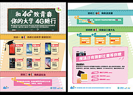 手機(jī)宣傳單