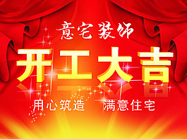 開工大吉