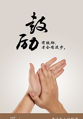 鼓勵