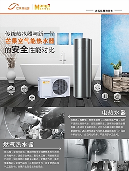 熱水器對比海報