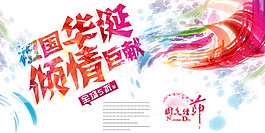 國(guó)慶節(jié)促銷海報(bào)設(shè)計(jì)