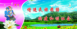 增进民族团结改